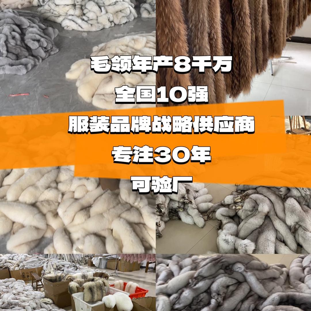 正旺皮草毛领服装貉子毛狐狸毛水貂毛源头
