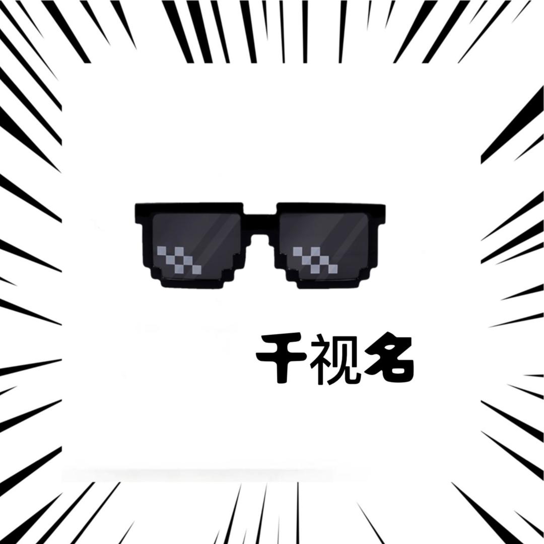千视名眼镜