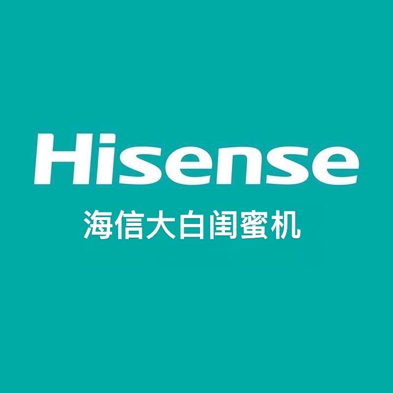 海信大白闺蜜机官方直播间