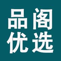 品阁优选