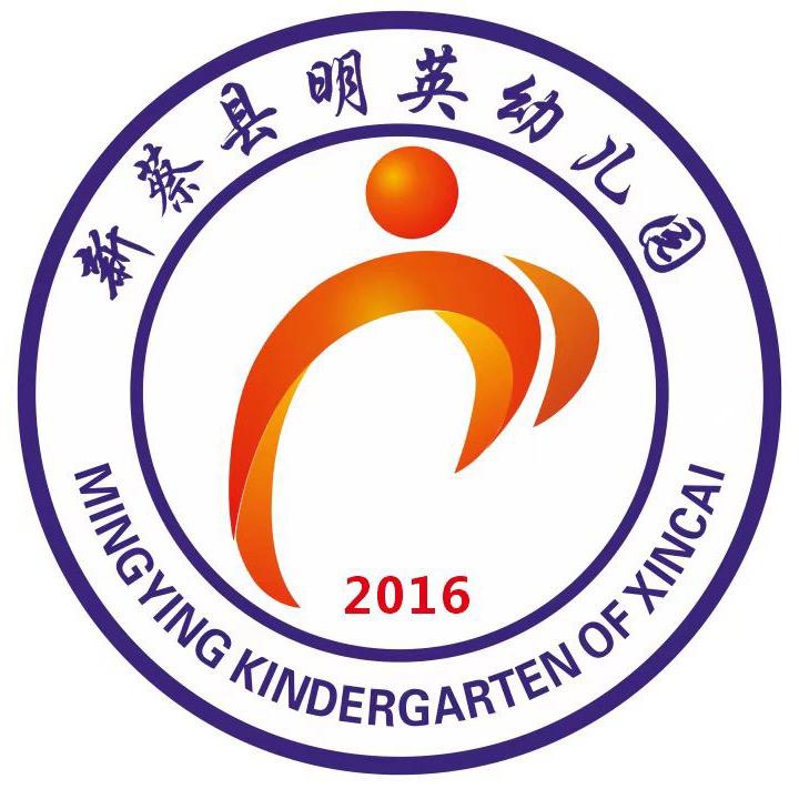 新蔡明英幼儿园