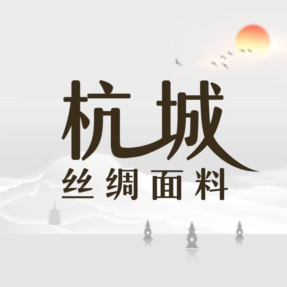 杭城丝绸面料
