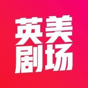 西瓜英美剧场