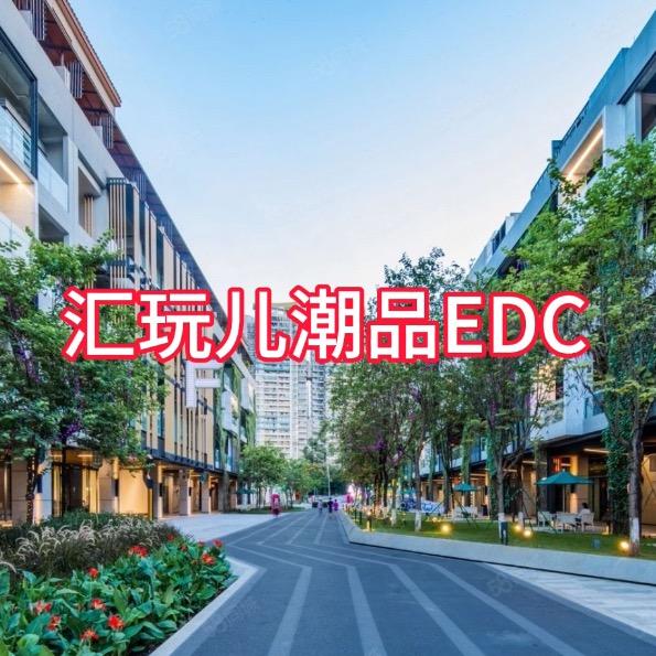 汇玩儿潮品EDC
