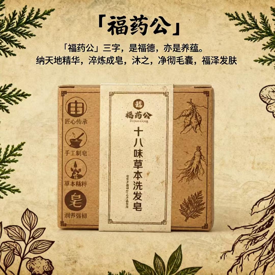 福药工手工皂