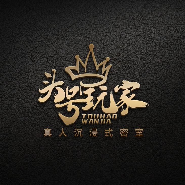 头号玩家超级密室