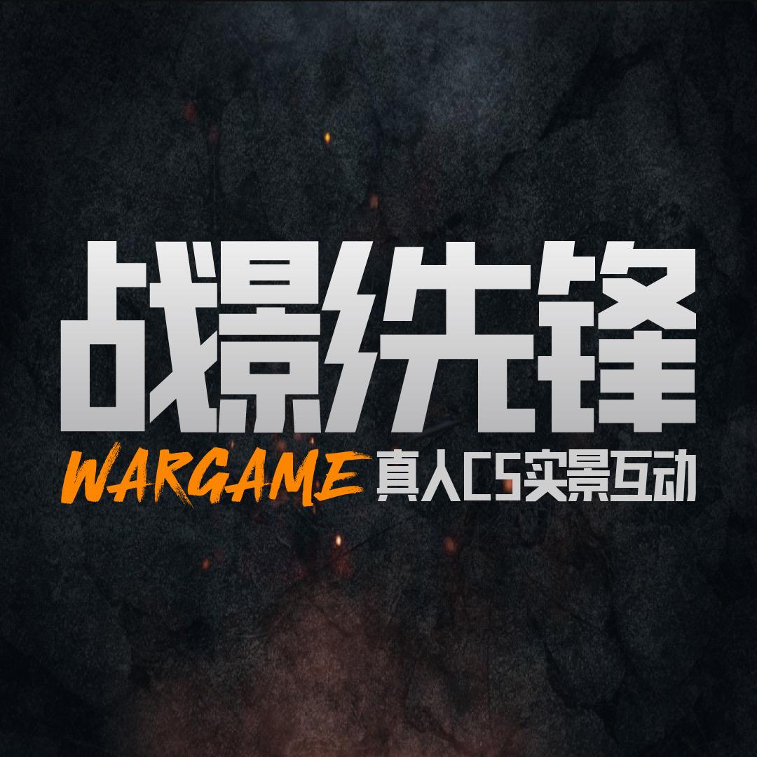 战影先锋