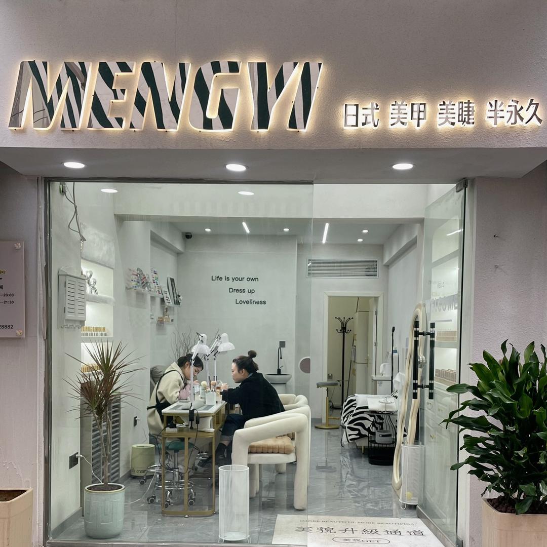 在遵义开美甲的清扬