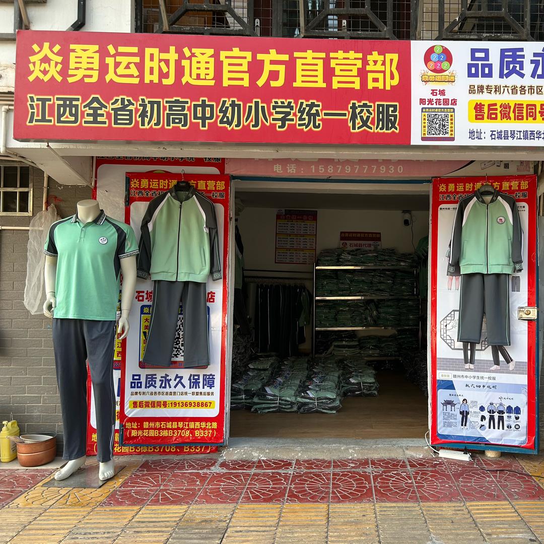 焱勇运时通