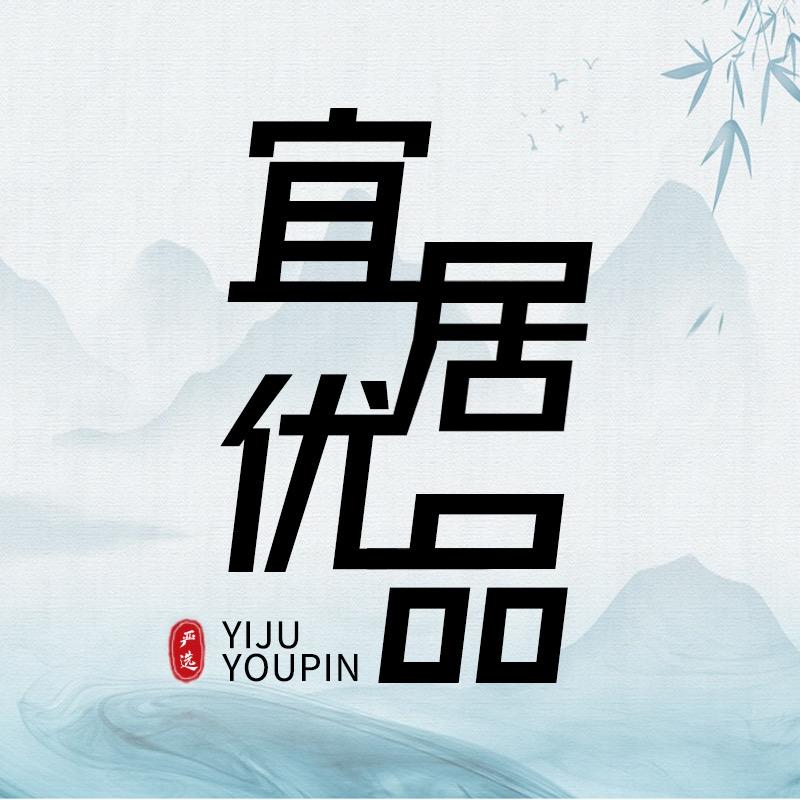 宜居优品