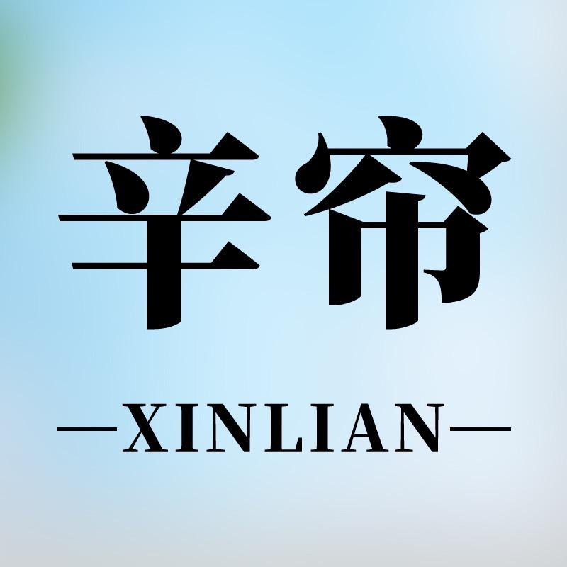 辛帘家居工厂店