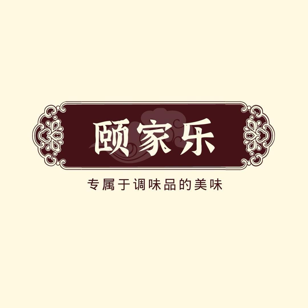 颐家乐酱油铺