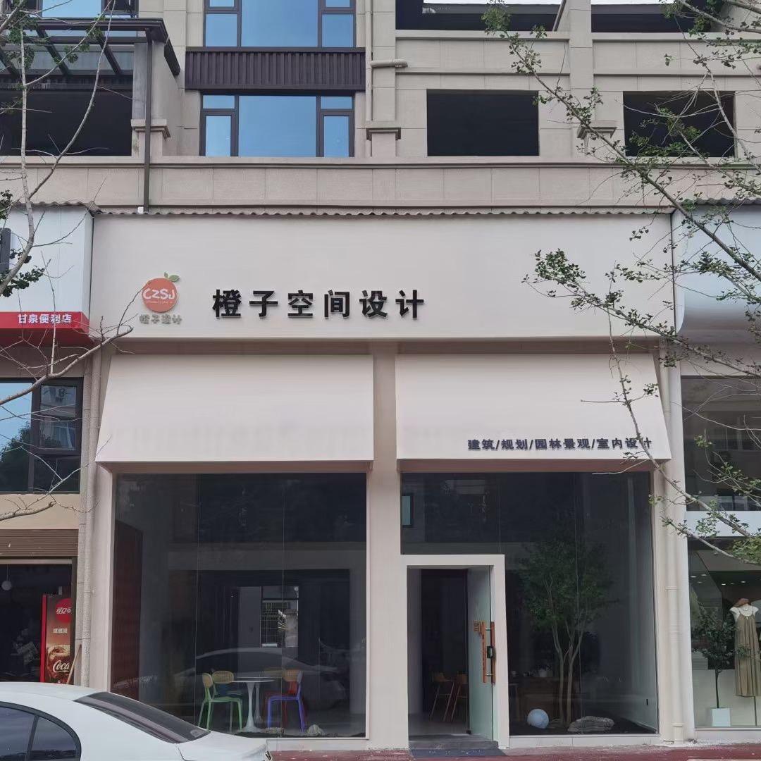 橙子空间设计🍊(木工)