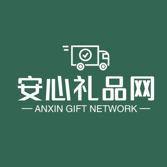 安心礼品