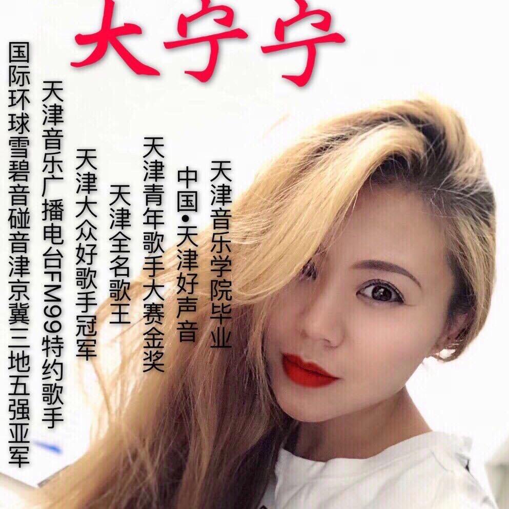 宁娅～好声音