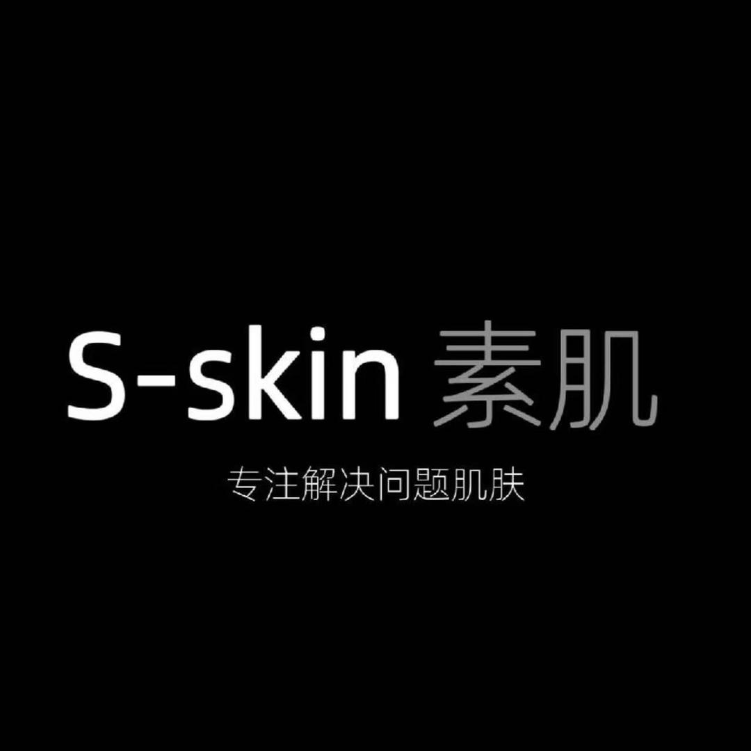 S-skin素肌