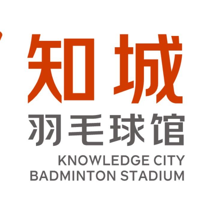 知城羽毛球馆