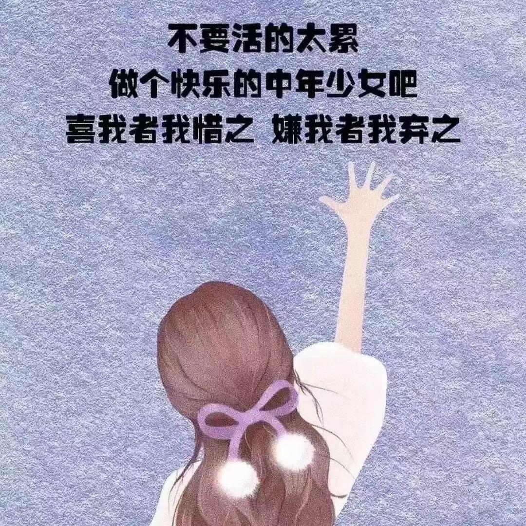 不念过往！