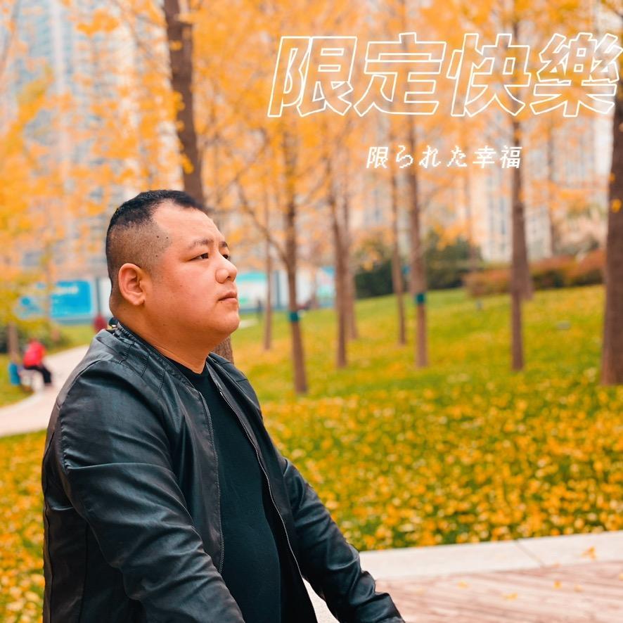 《青春正步走》