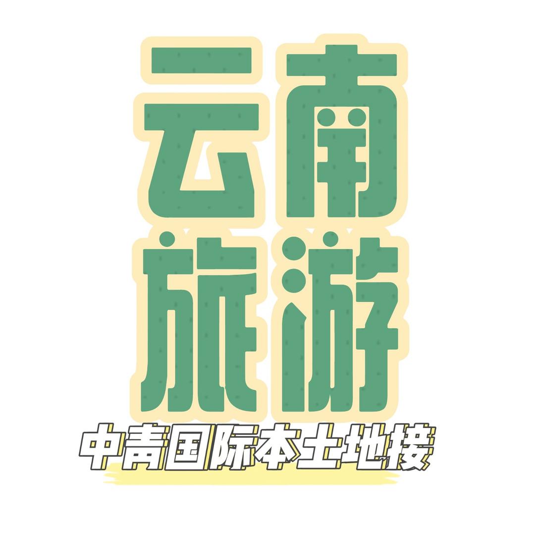 云南旅游攻略橘子