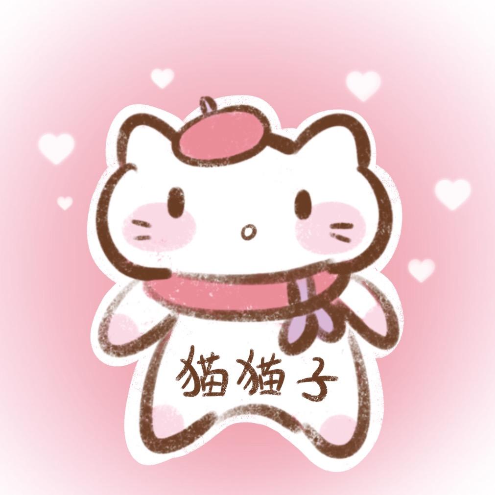 在下猫猫子
