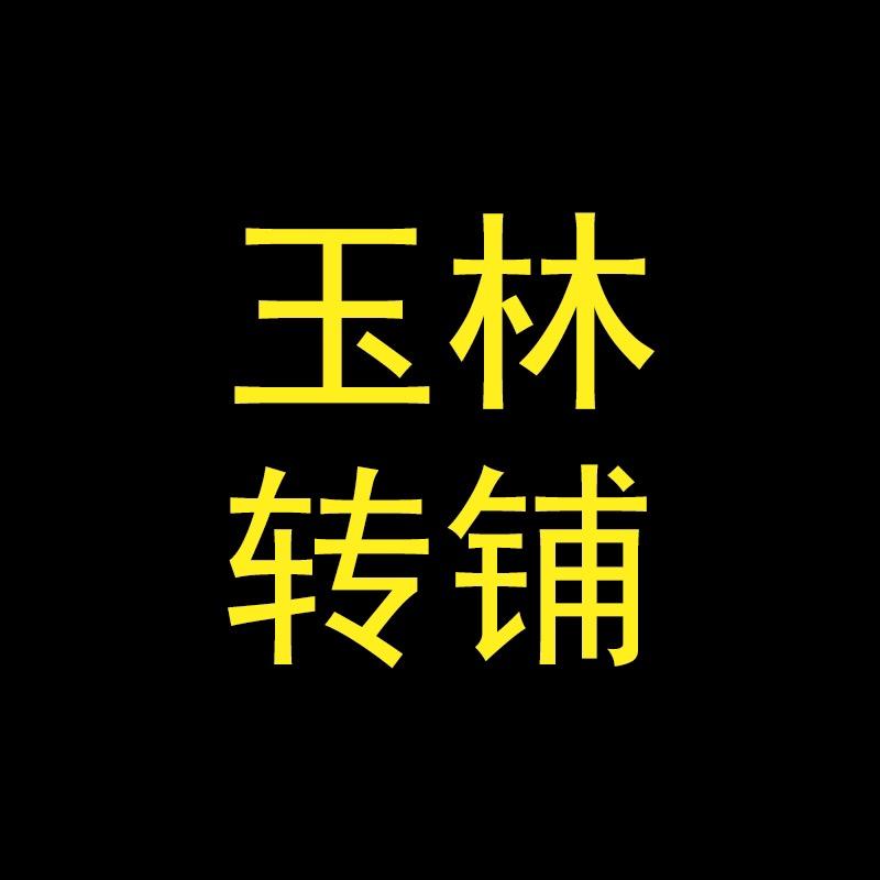 勉县浩玉昌信息咨询工作室