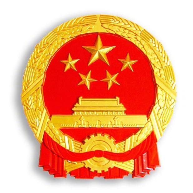 中华人民