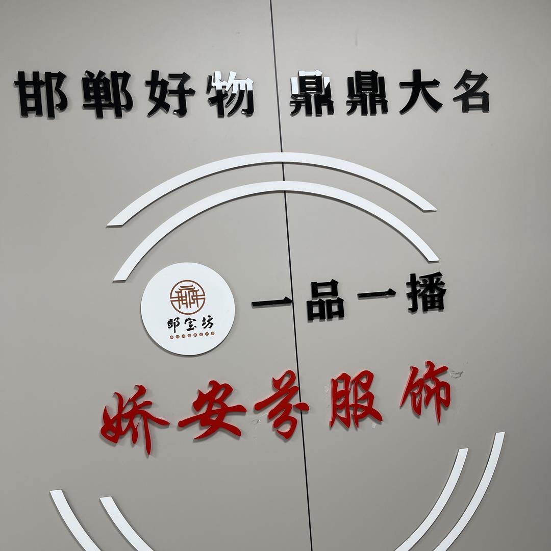 娇安芬内衣