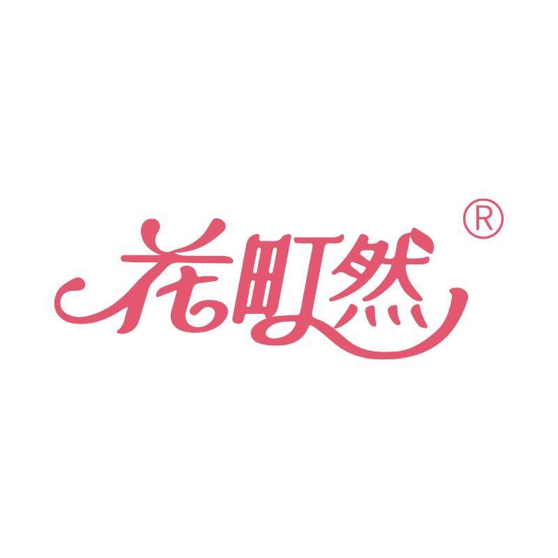 花町然易琛运动户外专卖店