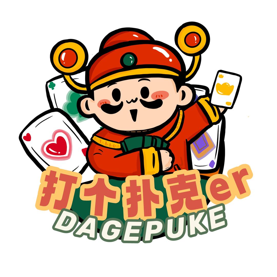 潍坊 打个扑克儿