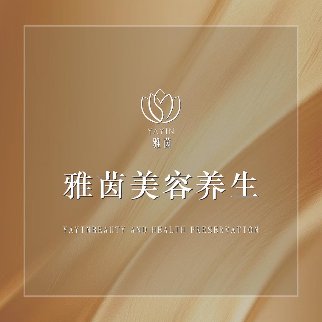 张家口雅茵美容养生直播号