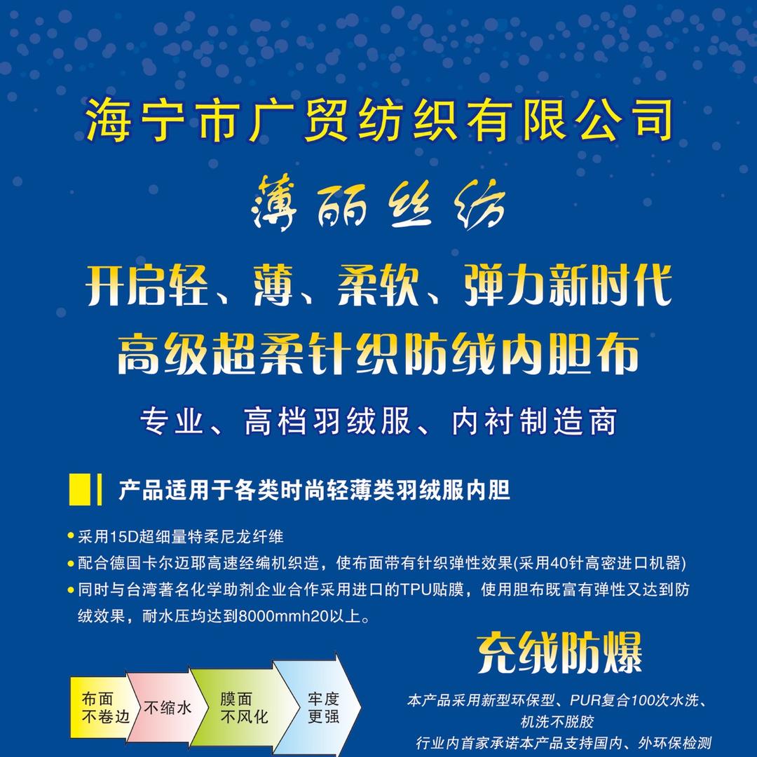 弹力针织胆布  海宁广贸纺织