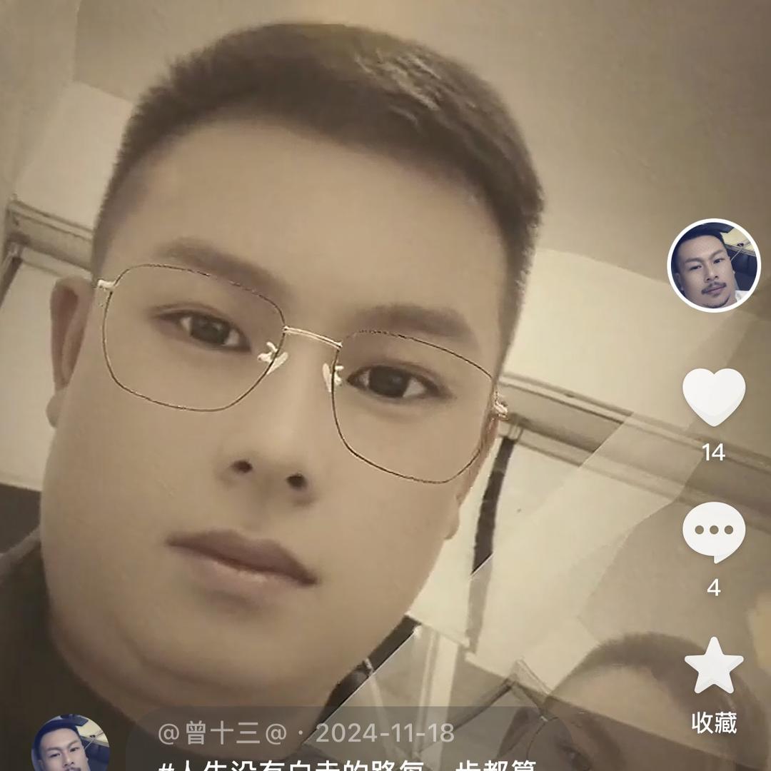 @曾十三@