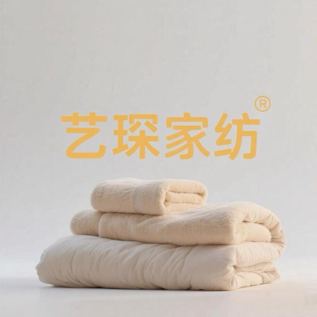 艺琛家纺
