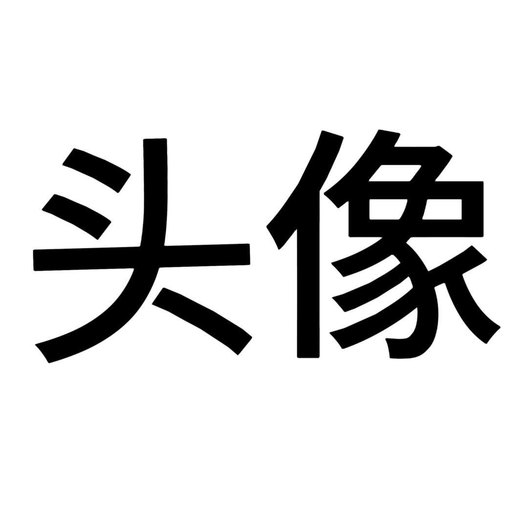 毕加索.