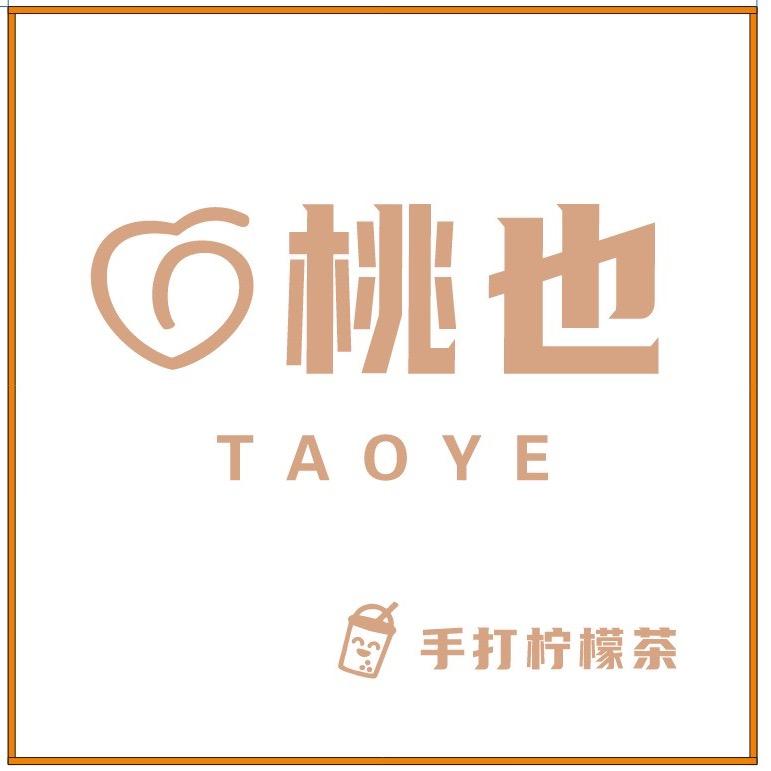 桃也手打柠檬茶（幸福里店）