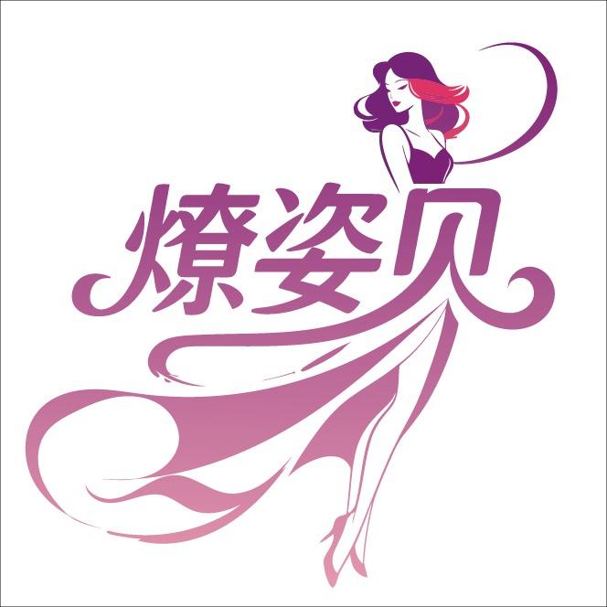 燎姿贝-成人服饰