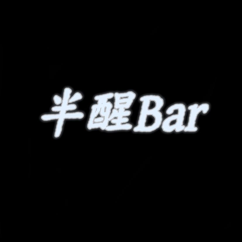 半醒Bar礼县店