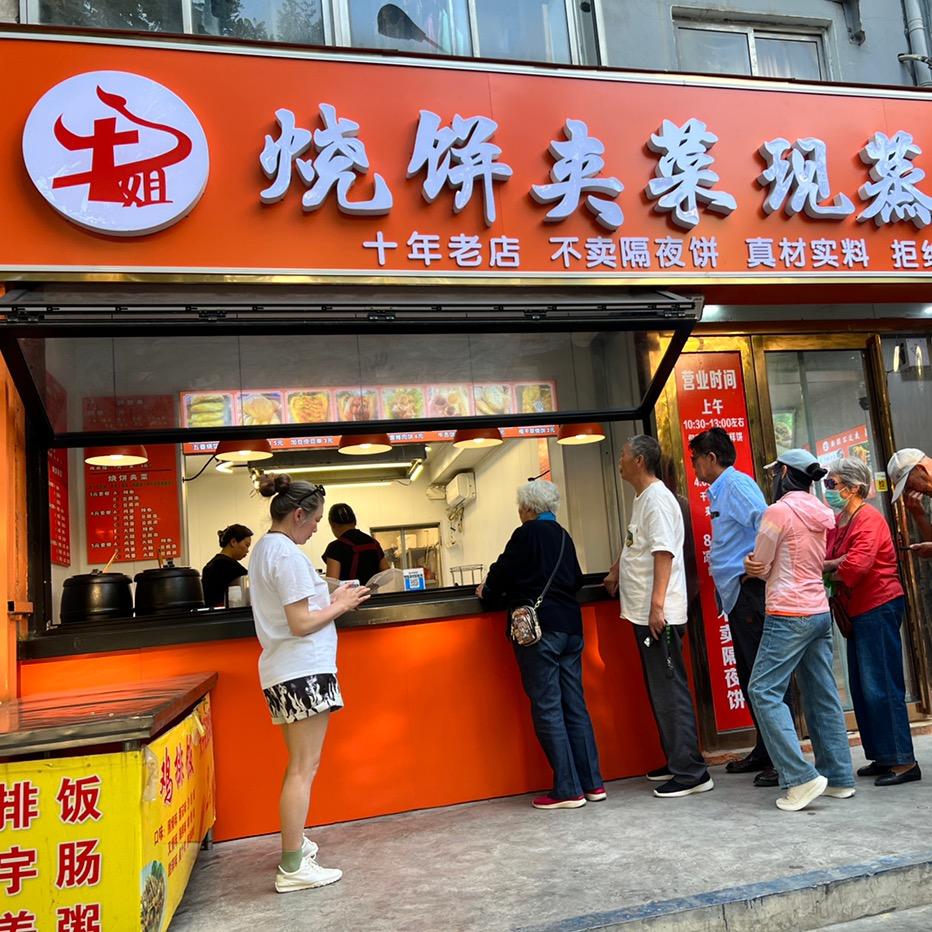 牛姐烧饼夹菜现蒸凉皮