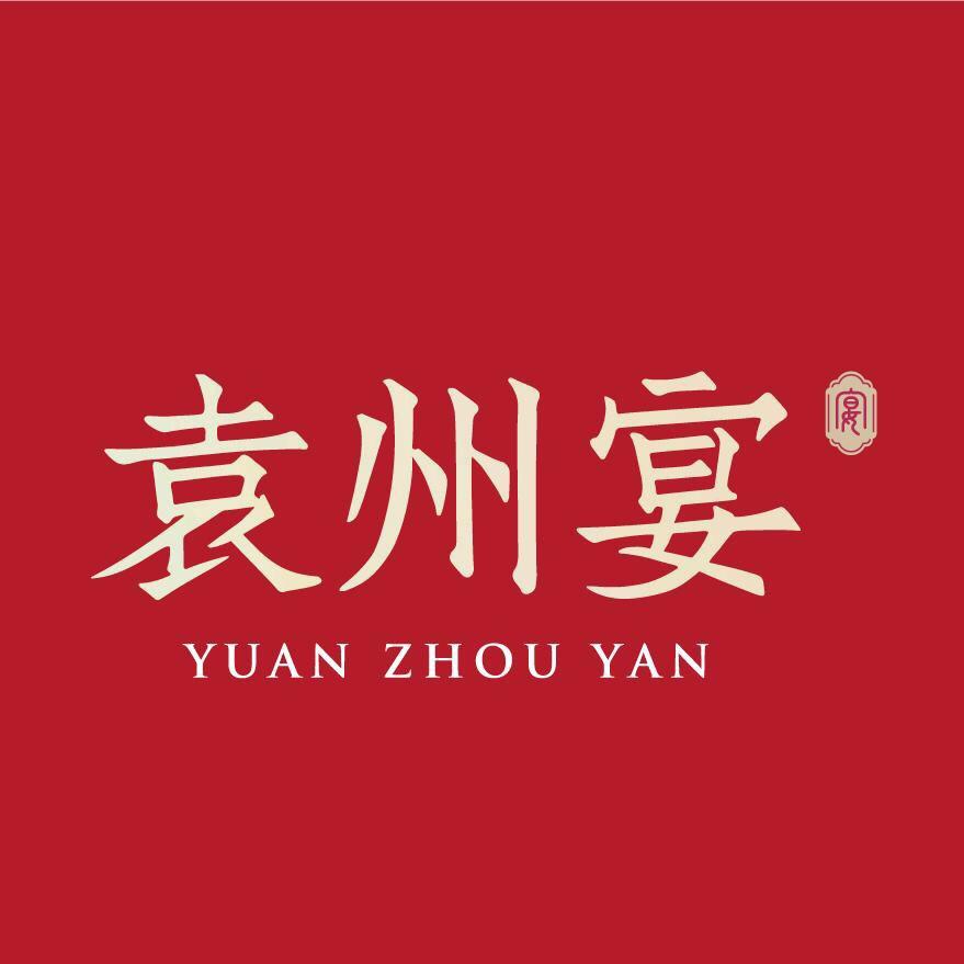 袁州宴
