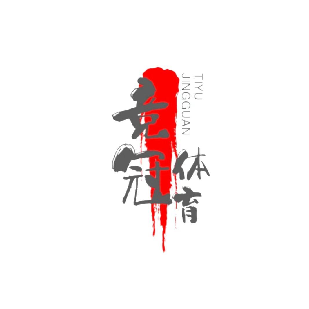 竞冠体育
