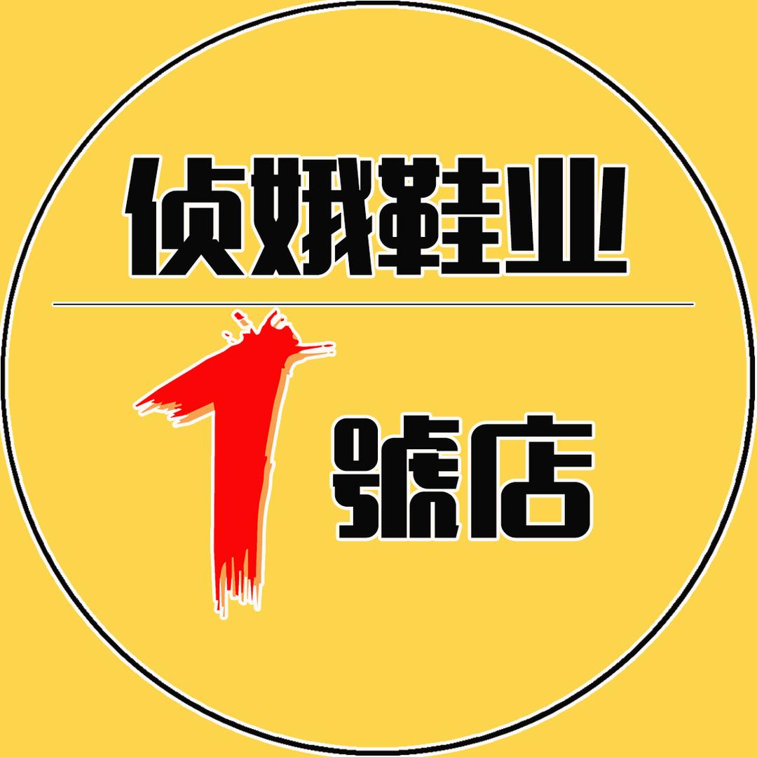 双屿侦娥鞋店