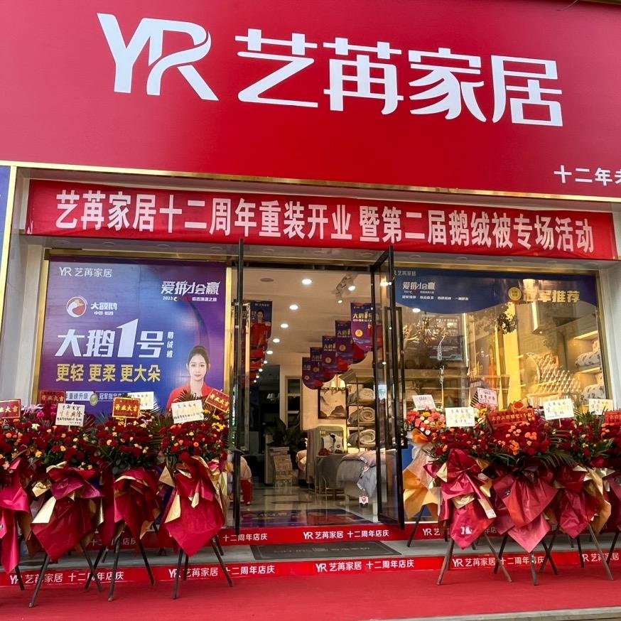艺苒家居官方号（宜良店）