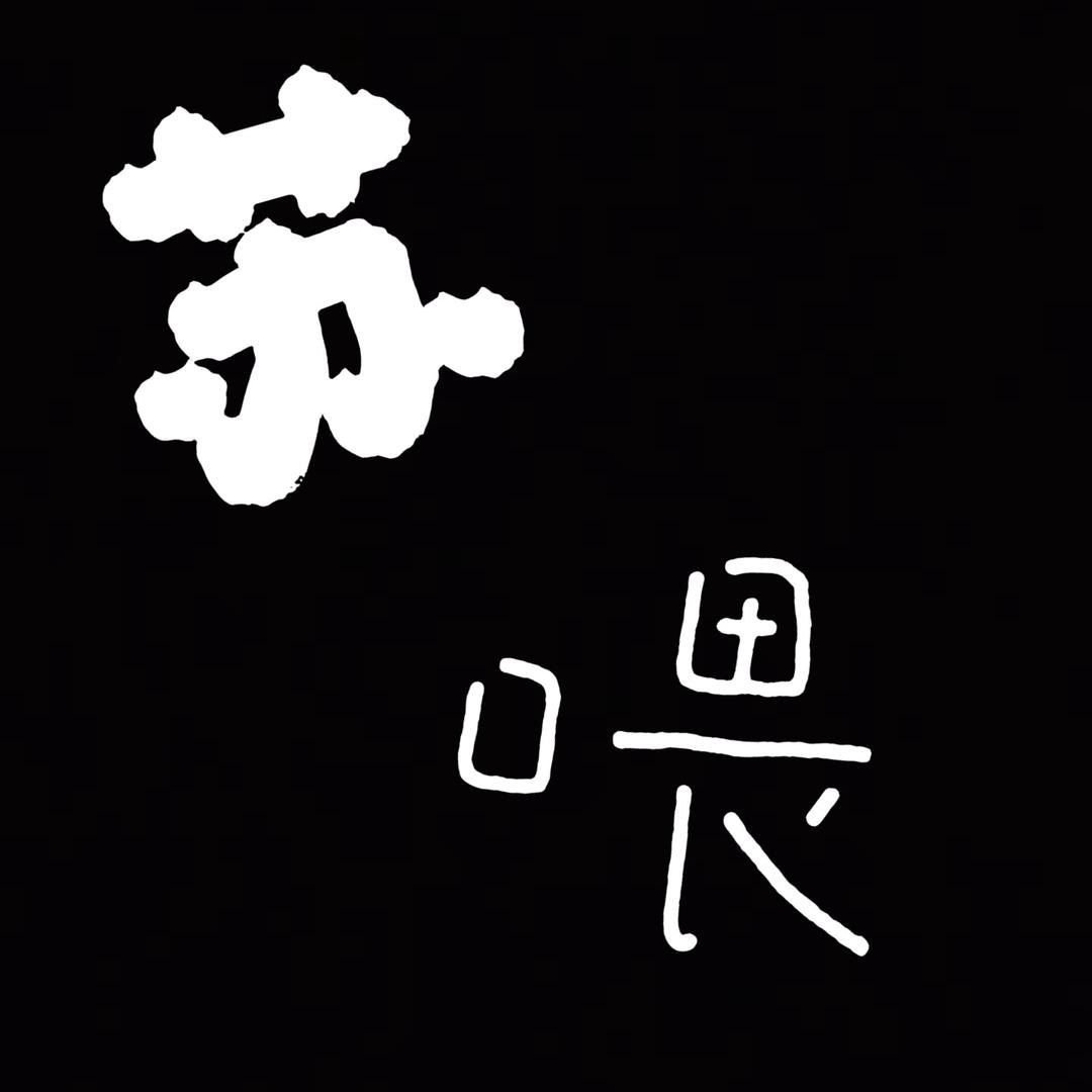 苏喂臻选店