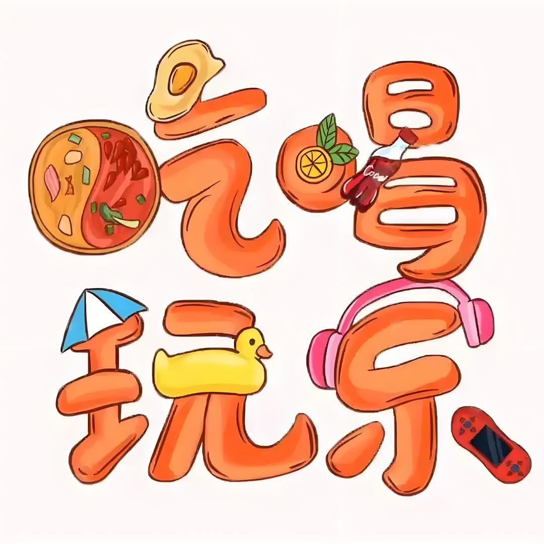 吃玩在武汉