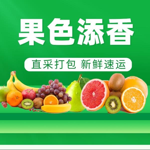 沭阳果色添香水果店