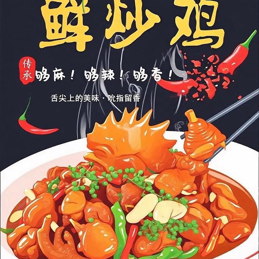 孟津夜市猛火炒鲜鸡