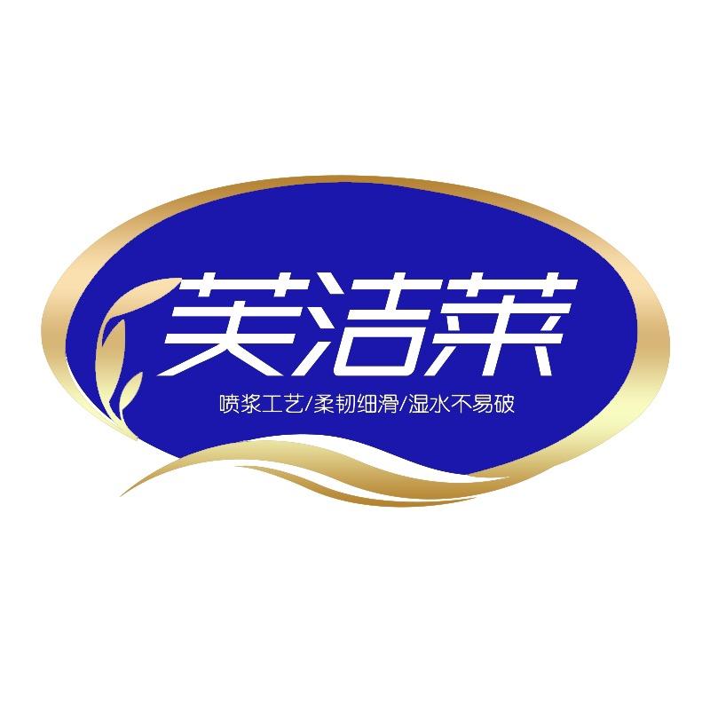 芙洁莱纸业官方旗舰店