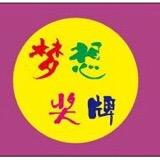 梦想奖牌工厂店
