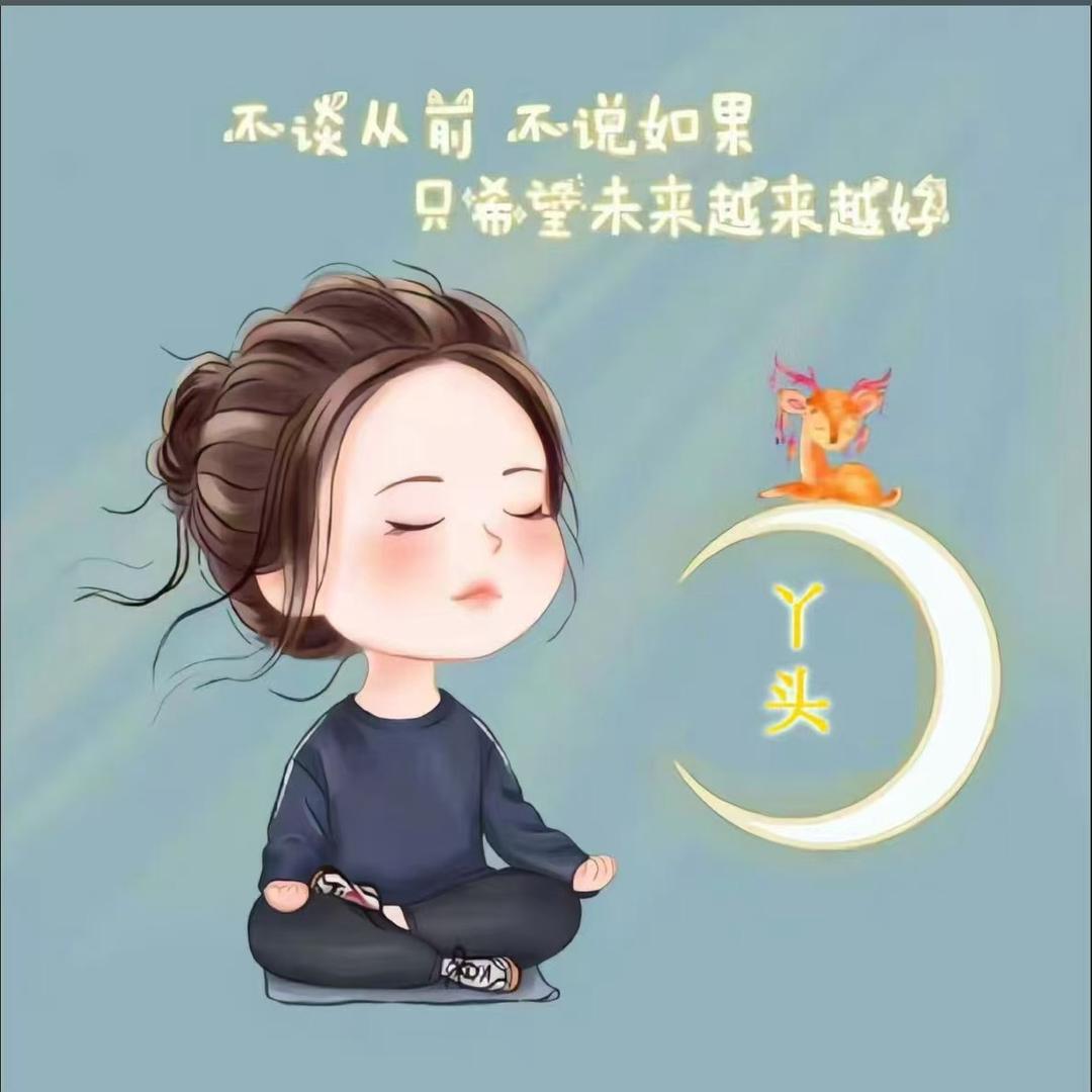 ℒᎭℯ⃝傻💞丫头࿐